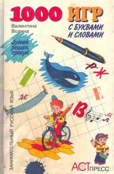 Книга Волина В. Праздник числа, 11-7459, Баград.рф